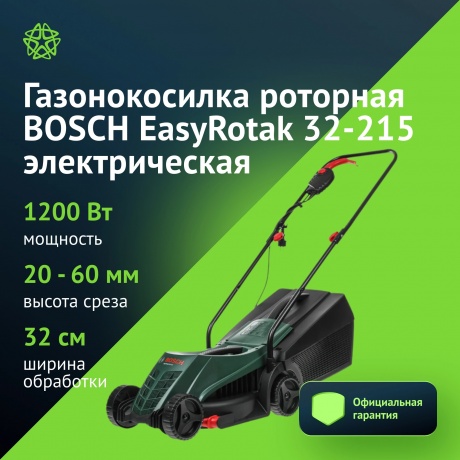 Газонокосилка роторная Bosch EasyRotak 32-215 (06008A6301) 1200Вт - фото 20
