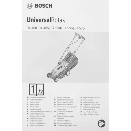 Газонокосилка роторная Bosch UniversalRotak 34-405 (06008A6401) 1300Вт - фото 11
