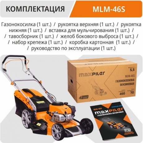 Газонокосилка MaxPiler MLM-46S - фото 13