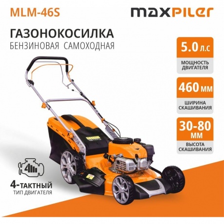 Газонокосилка MaxPiler MLM-46S - фото 9
