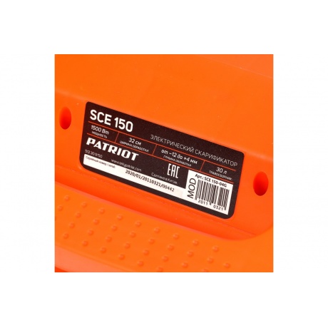 Скарификатор Patriot SCE 150 512309150 - фото 13