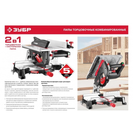 Пила торцовочная Зубр Мастер ЗПТК-210-1500 - фото 18