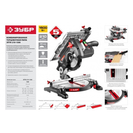 Пила торцовочная Зубр Мастер ЗПТК-210-1500 - фото 20