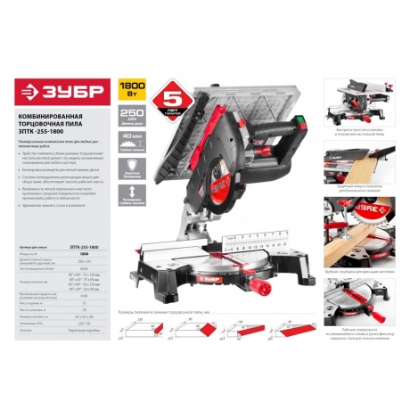 Пила торцовочная Зубр Мастер ЗПТК-255-1800 - фото 17