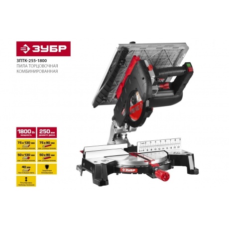 Пила торцовочная Зубр Мастер ЗПТК-255-1800 - фото 22