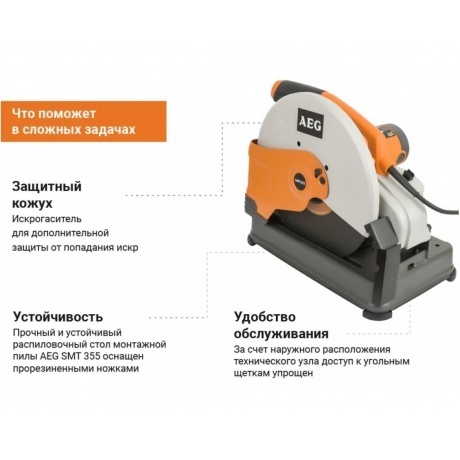 Пила монтажная SMT 355 4935411770 AEG - фото 3