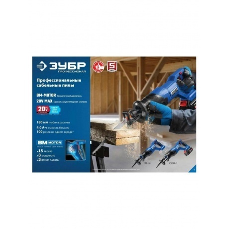 Пила сабельная бесщеточная ЗУБР Профессионал (SPB-180-41) - фото 15