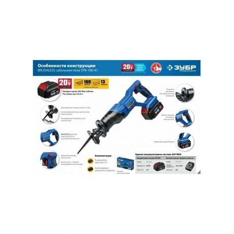 Пила сабельная бесщеточная ЗУБР Профессионал (SPB-180-41) - фото 16