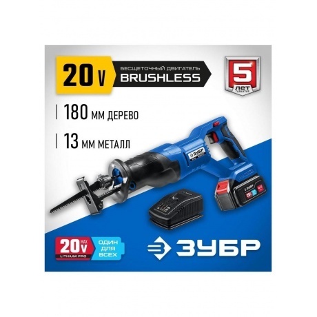 Пила сабельная бесщеточная ЗУБР Профессионал (SPB-180-41) - фото 9