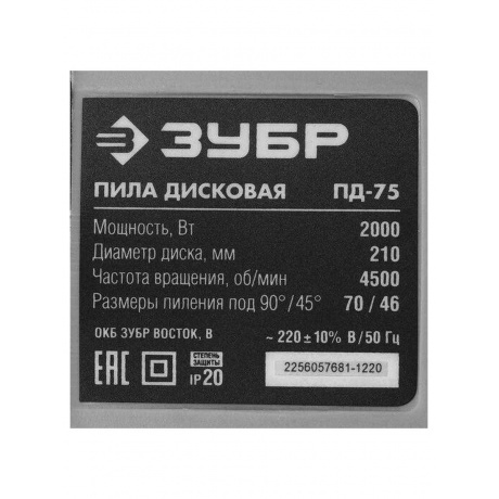 Пила циркулярная ЗУБР (ПД-75) - фото 17