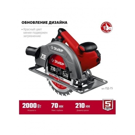 Пила циркулярная ЗУБР (ПД-75) - фото 3