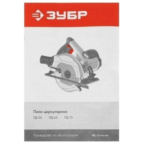 Пила циркулярная ЗУБР (ПД-75) - фото 21