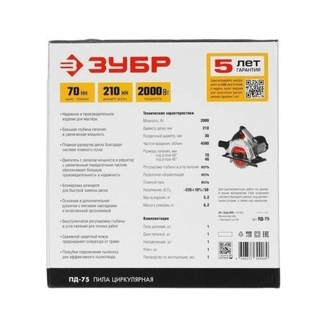 Пила циркулярная ЗУБР (ПД-75) - фото 22