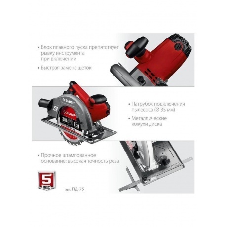 Пила циркулярная ЗУБР (ПД-75) - фото 5