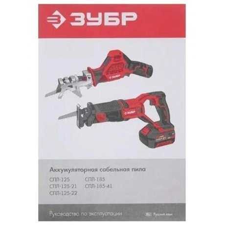 Пила сабельная ЗУБР С1-18 (СПЛ-185-41) - фото 16