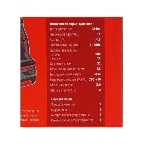 Пила сабельная ЗУБР С1-18 (СПЛ-185-41) - фото 17