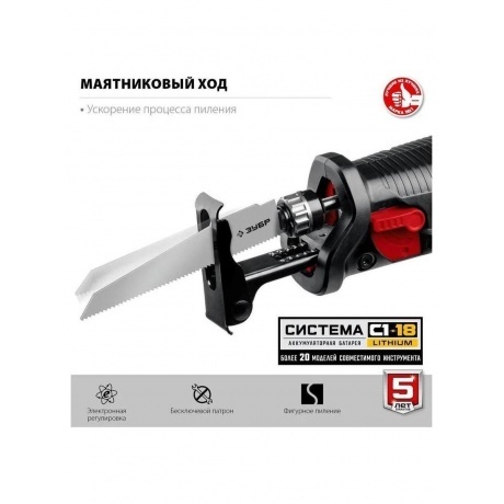 Пила сабельная ЗУБР С1-18 (СПЛ-185-41) - фото 22