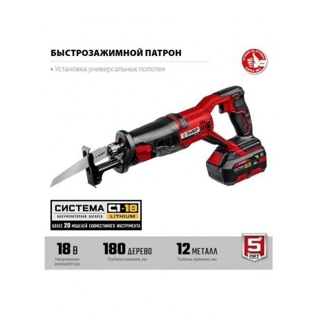 Пила сабельная ЗУБР С1-18 (СПЛ-185-41) - фото 23