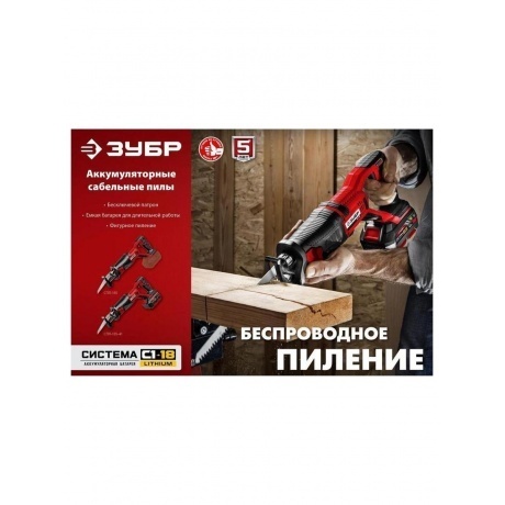 Пила сабельная ЗУБР С1-18 (СПЛ-185-41) - фото 29