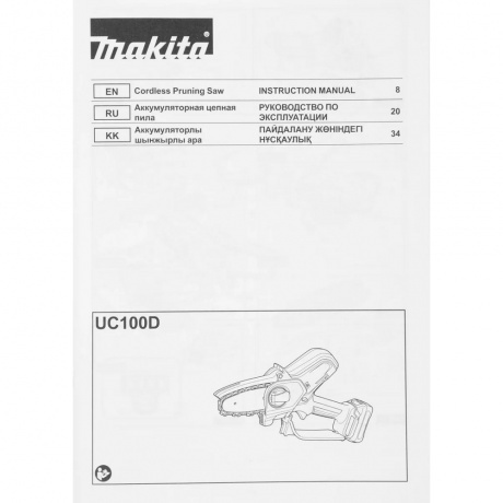 Электропила цепная Makita UC100DZ - фото 11