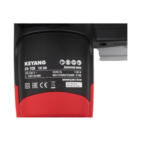Пила дискова KEYANG CS-7CB - фото 6