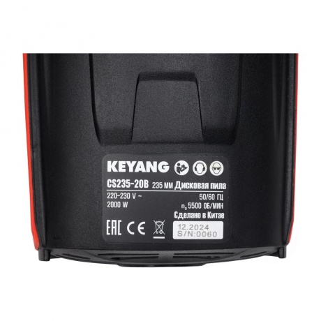 Пила дискова KEYANG CS235-20B - фото 7