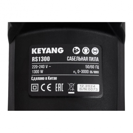 Пила сабельная KEYANG RS1300 - фото 5