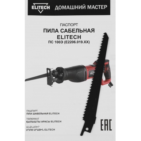 Сабельная пила Elitech ПС 100Э 900Вт 2800ход/мин (204028) - фото 11