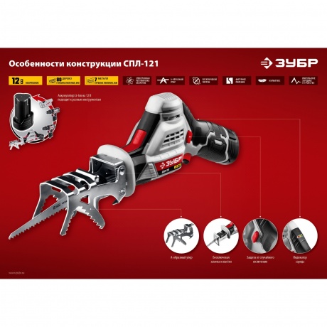 Пила сабельная СПЛ-121 ЗУБР - фото 6