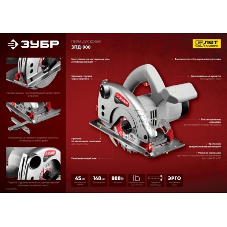 Пила дисковая Зубр ЗПД-900 - фото 12