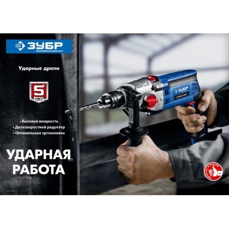 Дрель ударная Зубр ДУ-П850-2 ЭРМ - фото 7