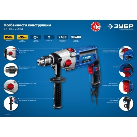Дрель ударная Зубр ДУ-П850-2 ЭРМ - фото 9