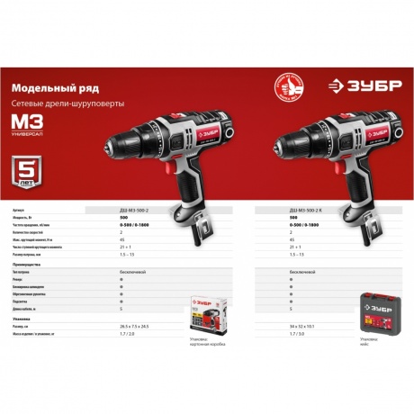 Дрель-шуруповерт сетевая ЗУБР 500 Вт, 45 Н·м, кейс, (ДШ-М3-500-2 К) - фото 4