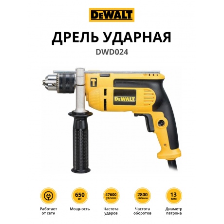 Дрель ударная DeWalt DWD024 - фото 1