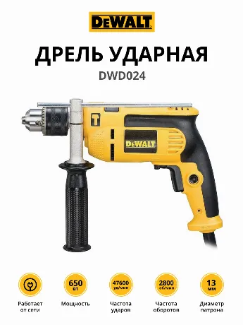 Дрель ударная DeWalt DWD024