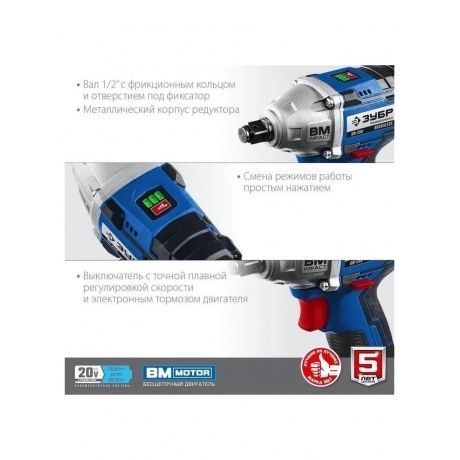 Гайковерт бесщеточный ЗУБР  кейс, Профессионал (GB-250-22) - фото 14