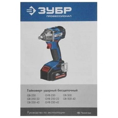 Гайковерт бесщеточный ЗУБР  кейс, Профессионал (GB-250-22) - фото 22