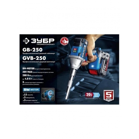 Гайковерт бесщеточный ЗУБР  кейс, Профессионал (GB-250-42) - фото 17
