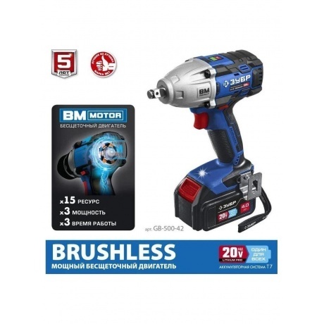 Гайковерт бесщеточный ЗУБР  кейс, Профессионал (GB-500-42) - фото 2