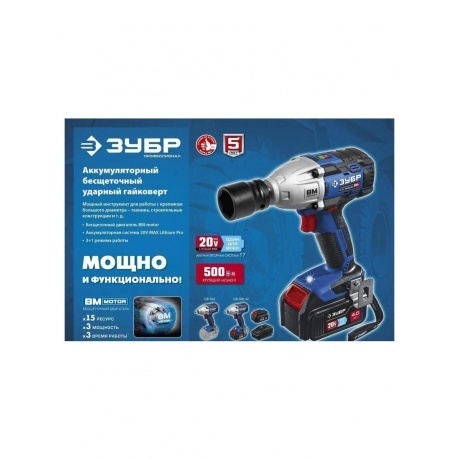Гайковерт бесщеточный ЗУБР  кейс, Профессионал (GB-500-42) - фото 14