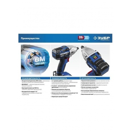 Гайковерт бесщеточный ЗУБР  кейс, Профессионал (GB-500-42) - фото 15