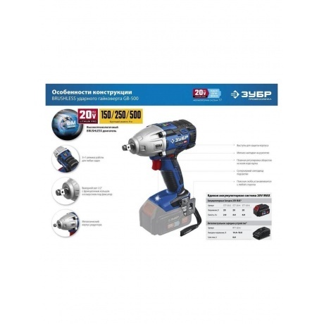 Гайковерт бесщеточный ЗУБР  кейс, Профессионал (GB-500-42) - фото 16
