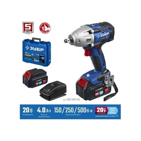 Гайковерт бесщеточный ЗУБР  кейс, Профессионал (GB-500-42) - фото 3