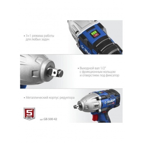 Гайковерт бесщеточный ЗУБР  кейс, Профессионал (GB-500-42) - фото 4