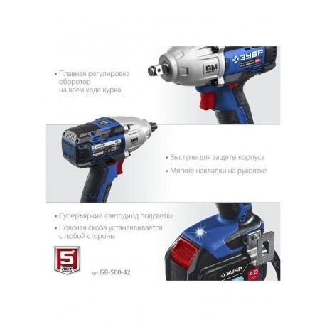 Гайковерт бесщеточный ЗУБР  кейс, Профессионал (GB-500-42) - фото 5