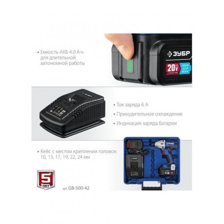 Гайковерт бесщеточный ЗУБР  кейс, Профессионал (GB-500-42) - фото 6