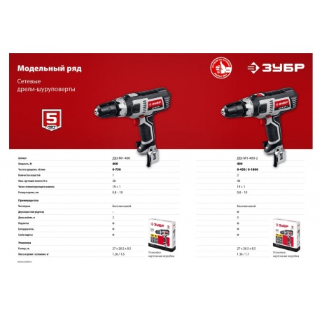 Дрель-шуруповерт сетевая Зубр ДШ-М1-400-2 - фото 12