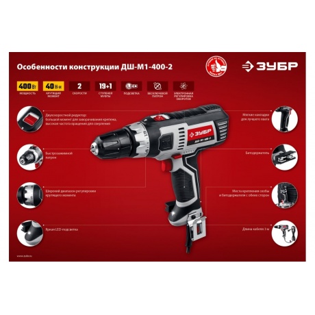 Дрель-шуруповерт сетевая Зубр ДШ-М1-400-2 - фото 13