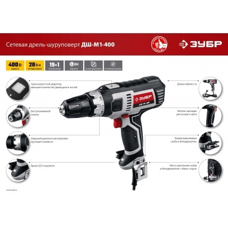 Дрель-шуруповерт сетевая Зубр ДШ-М1-400 - фото 9
