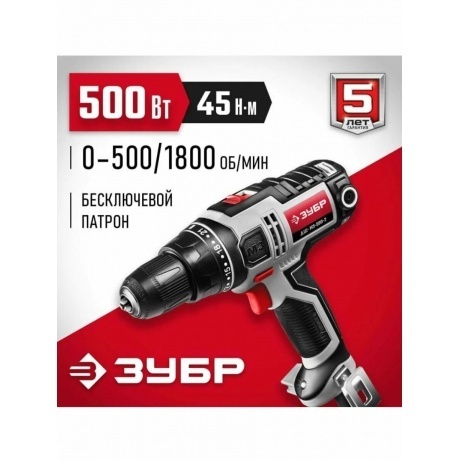 Дрель-шуруповерт сетевая Зубр ДШ-М3-500-2 - фото 14